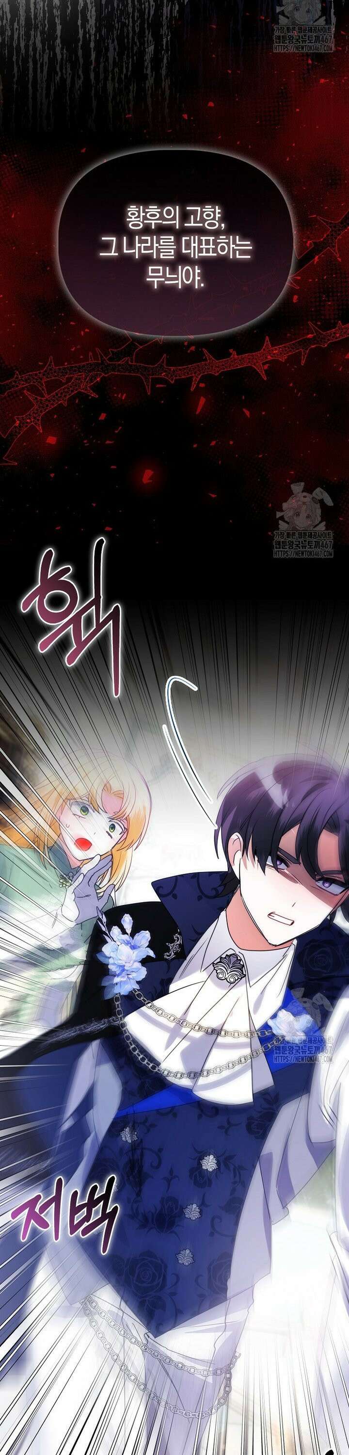 가짜는 꽃가마를 탄다 56화 2
