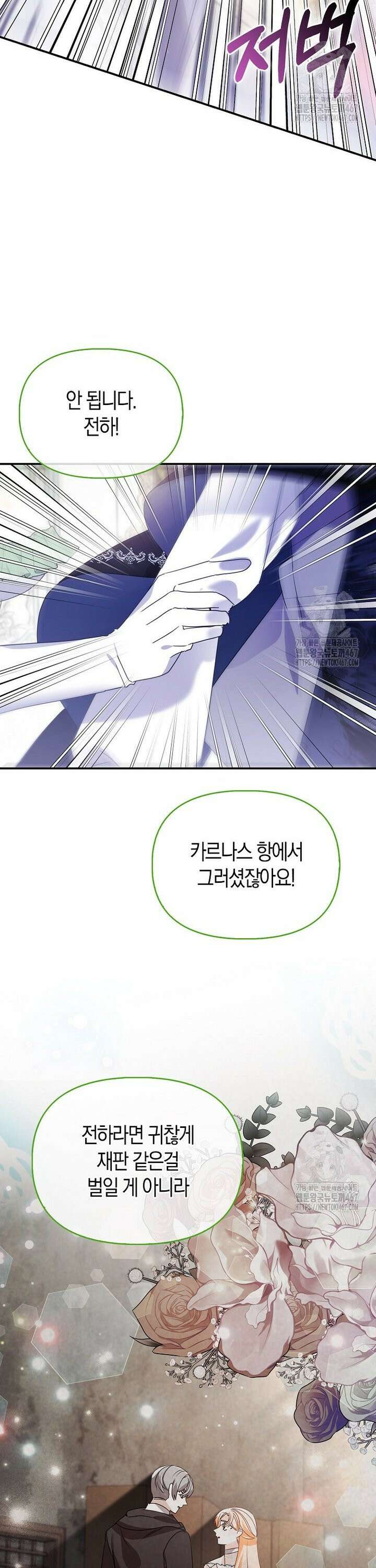 가짜는 꽃가마를 탄다 56화 3