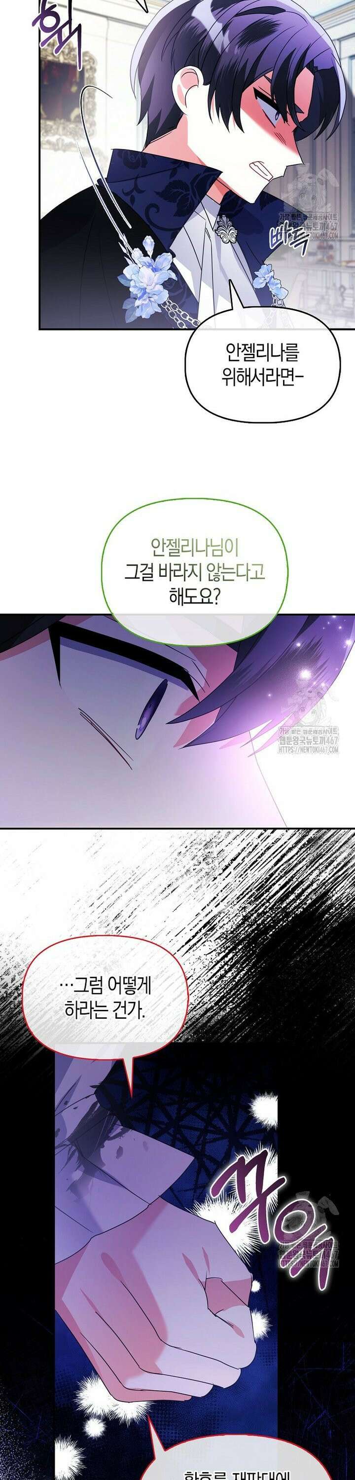 가짜는 꽃가마를 탄다 56화 5