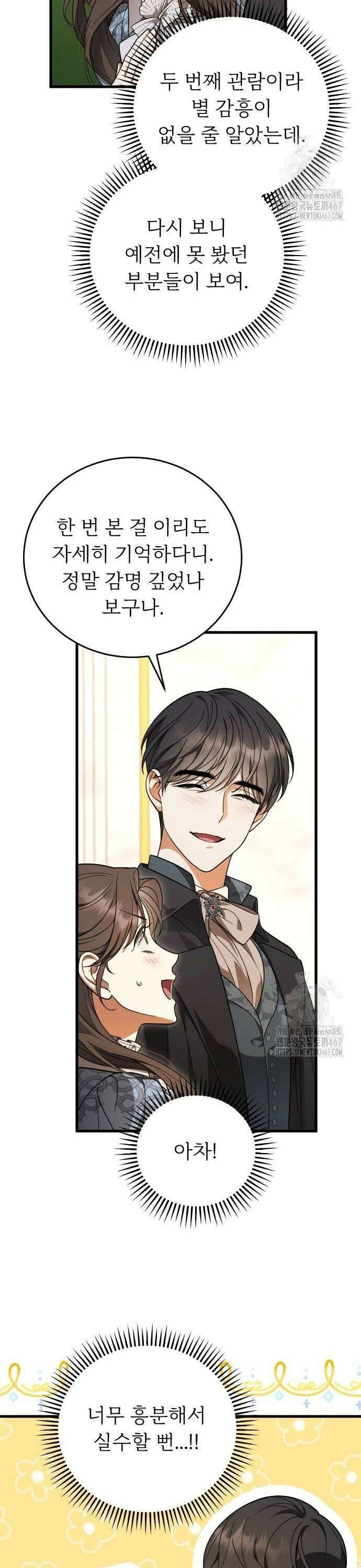 죽음 뒤에 알게 된 것들 12화 6