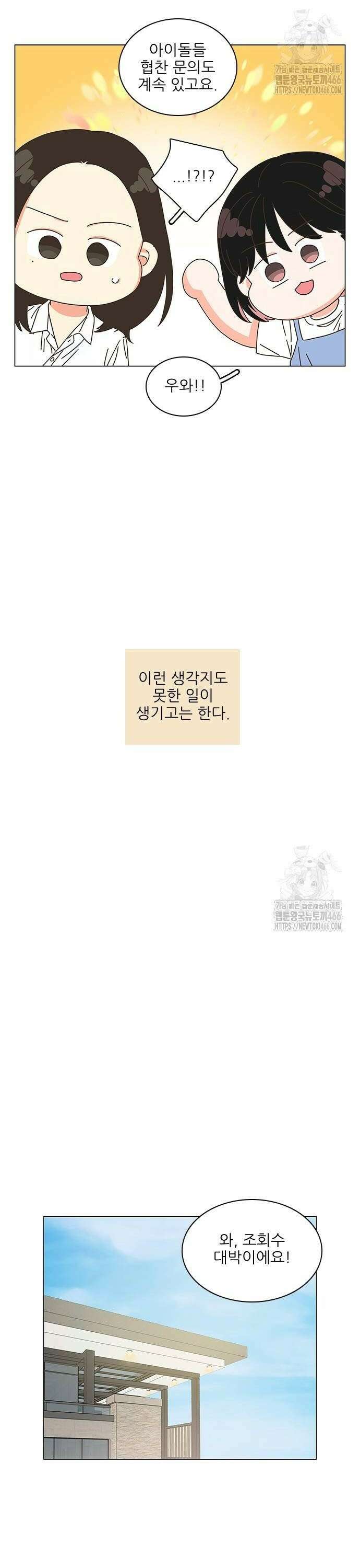 유사연애 87화 2