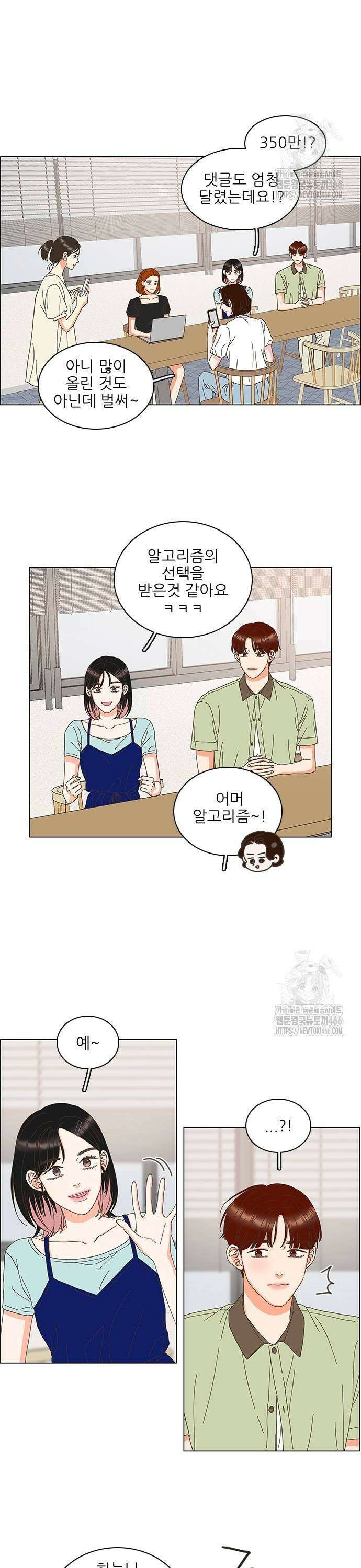 유사연애 87화 3