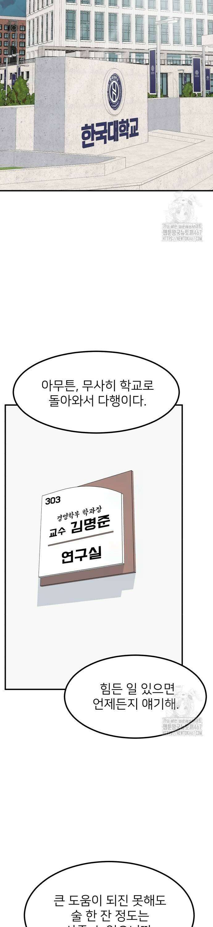 미래를 보는 투자자 33화 5