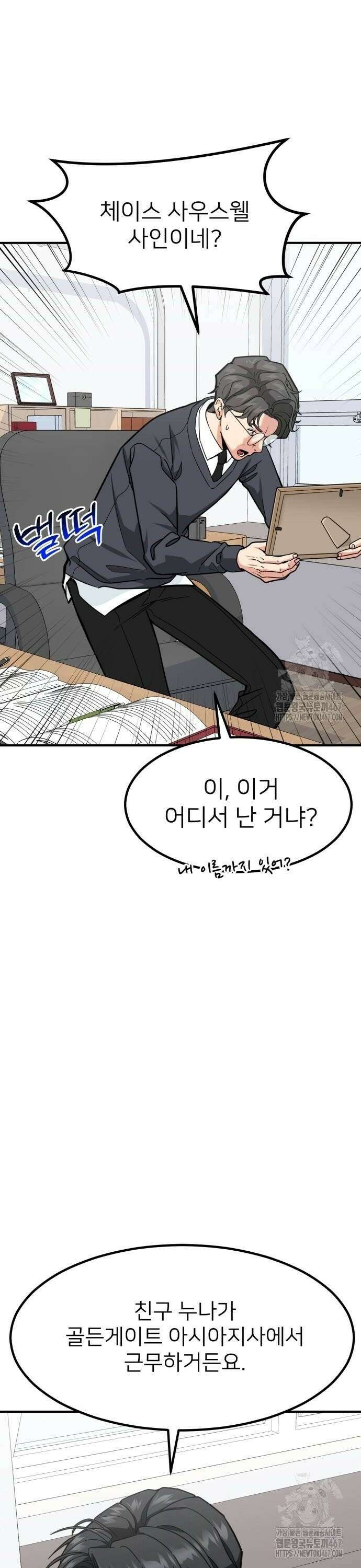 미래를 보는 투자자 33화 8