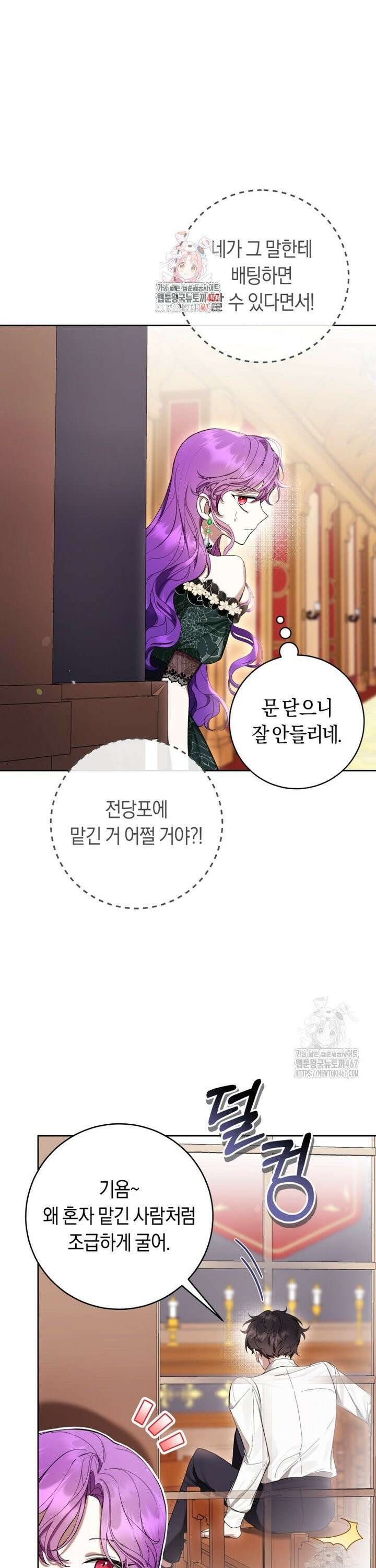 악녀라서 편하고 좋은데요? 69화 1