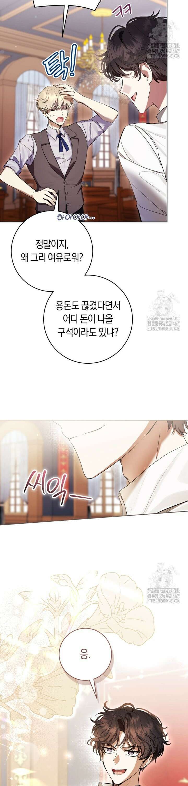 악녀라서 편하고 좋은데요? 69화 3