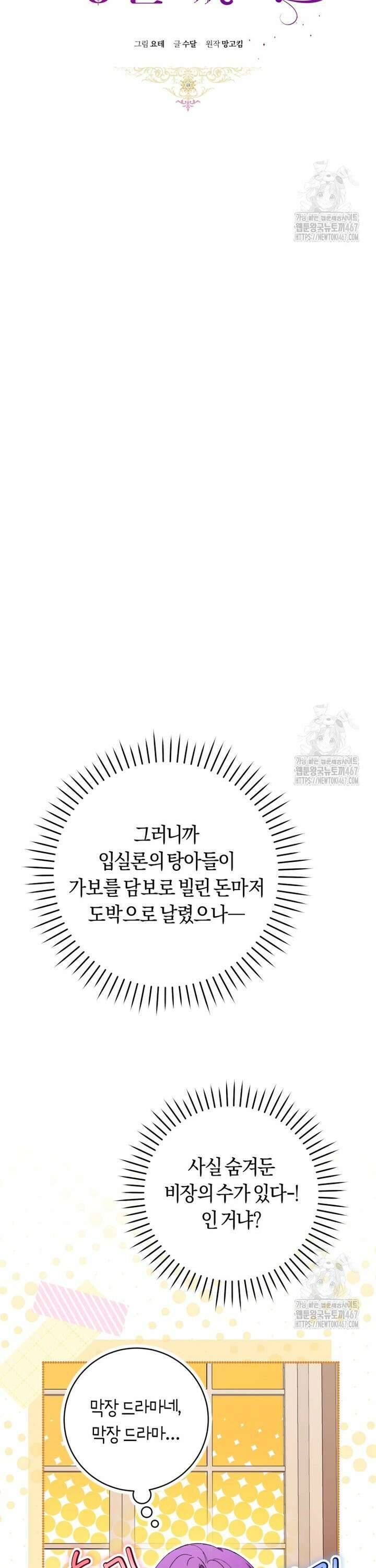악녀라서 편하고 좋은데요? 69화 5