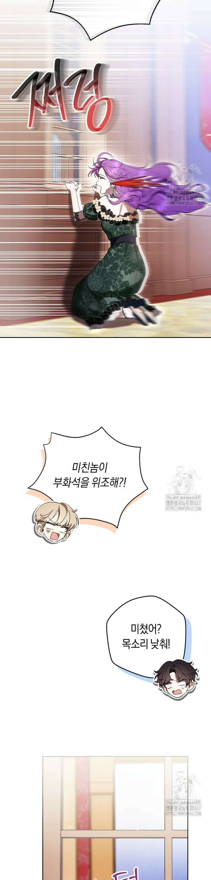 악녀라서 편하고 좋은데요? 69화 7