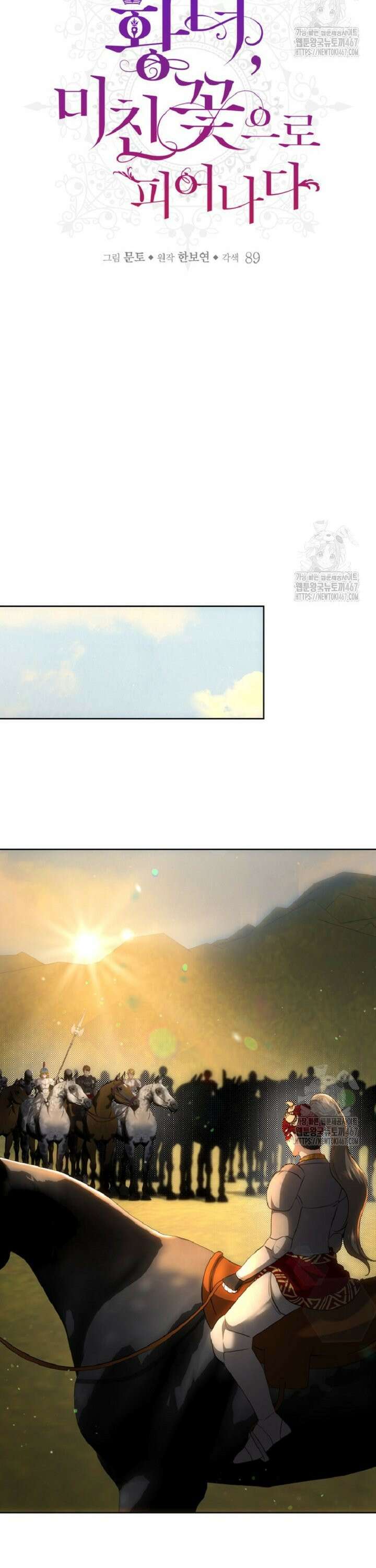 황녀, 미친 꽃으로 피어나다 124화 2