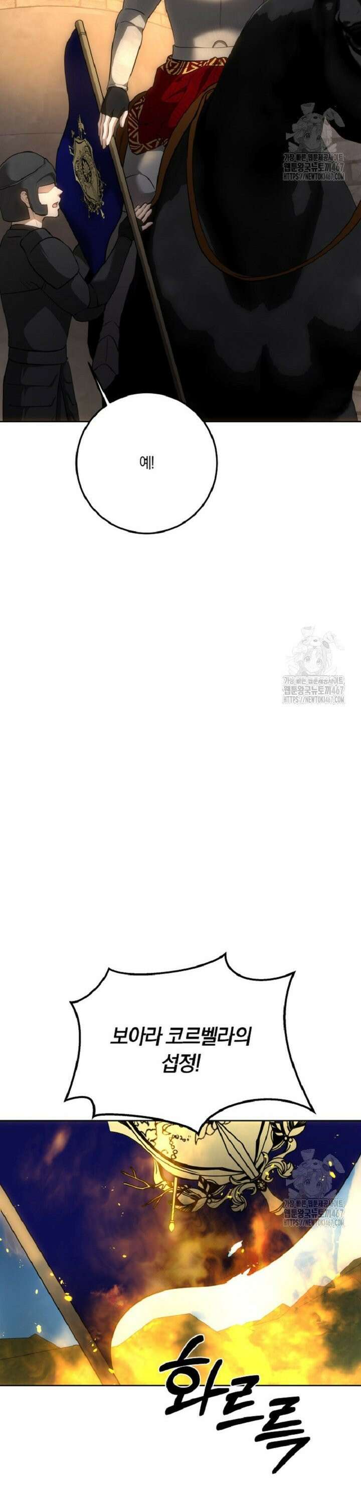 황녀, 미친 꽃으로 피어나다 124화 4