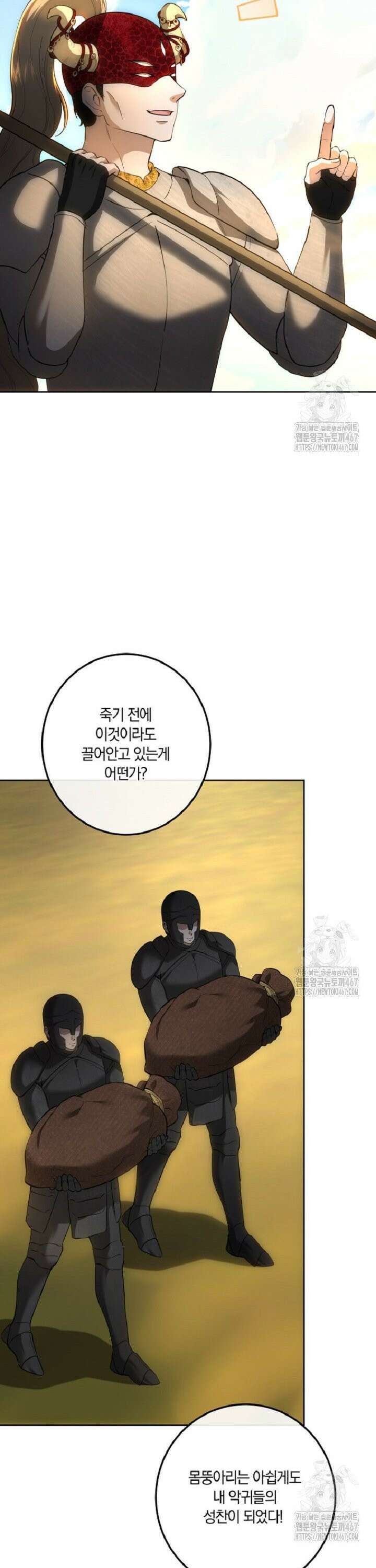 황녀, 미친 꽃으로 피어나다 124화 8