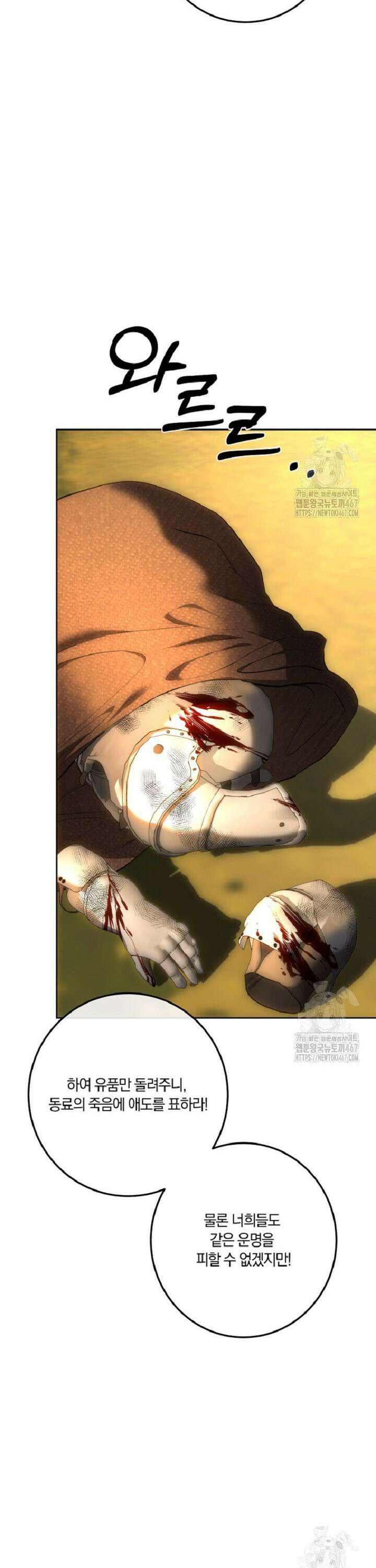 황녀, 미친 꽃으로 피어나다 124화 9