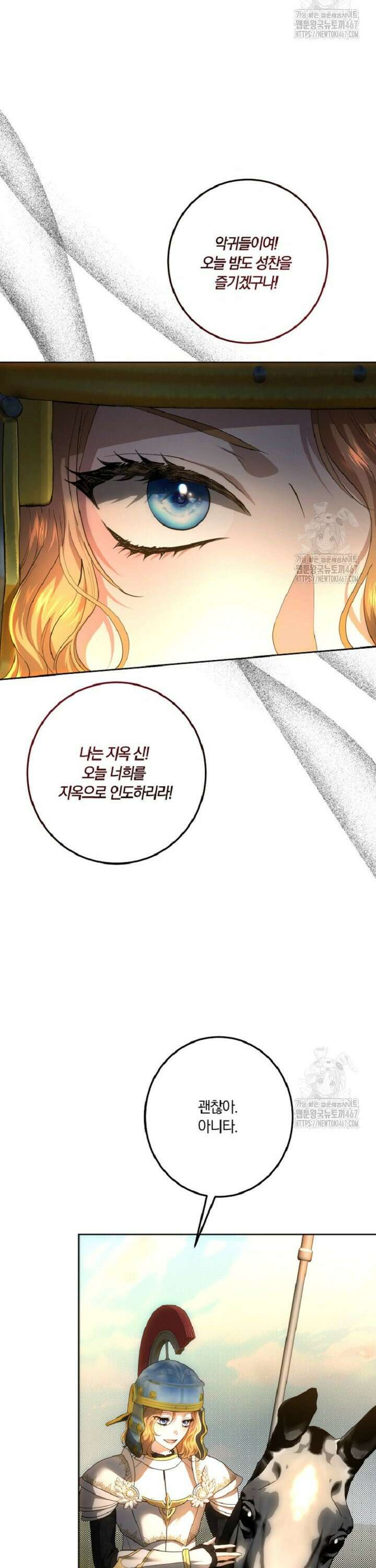 황녀, 미친 꽃으로 피어나다 124화 10