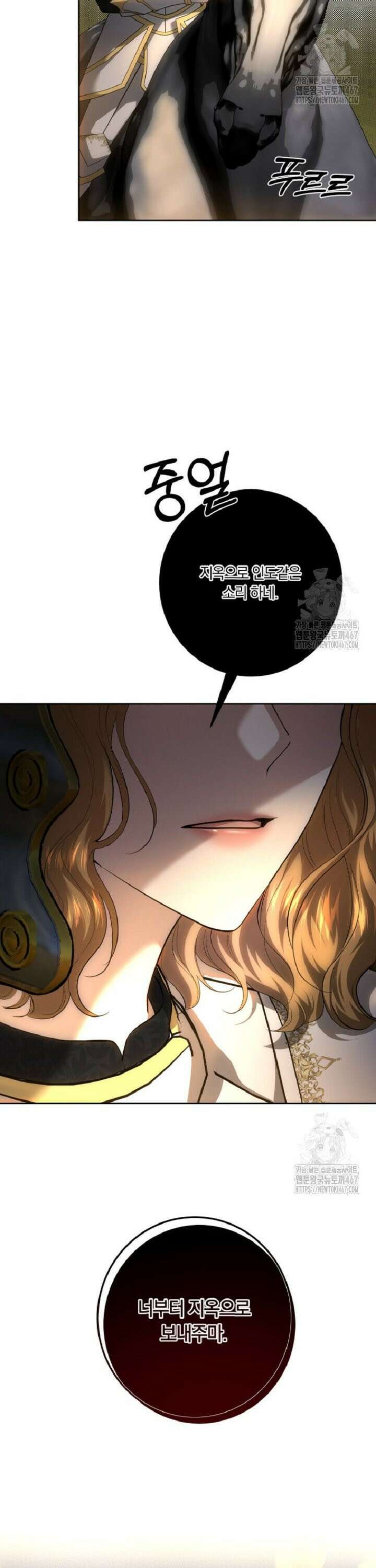 황녀, 미친 꽃으로 피어나다 124화 11