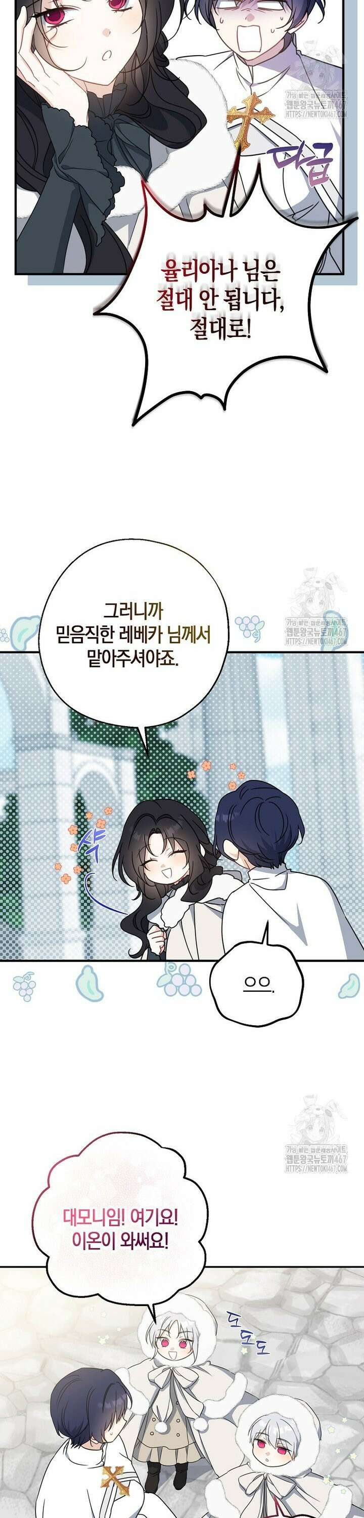 아 하세요, 금수저 들어갑니다 124화 3