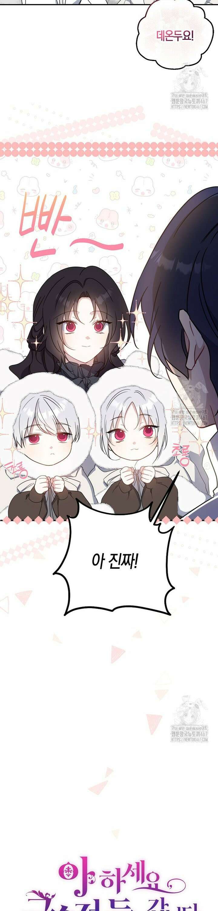아 하세요, 금수저 들어갑니다 124화 4