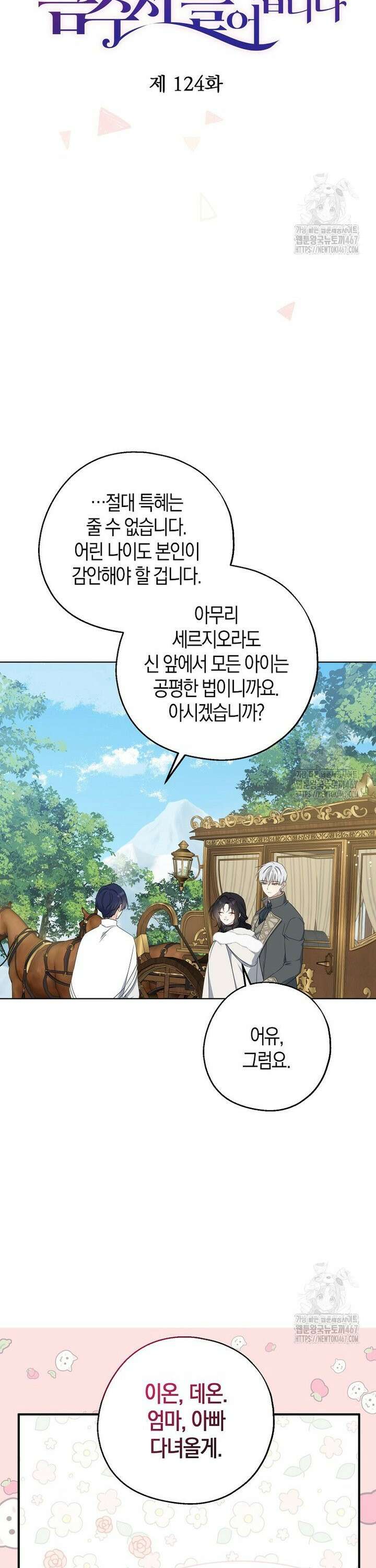 아 하세요, 금수저 들어갑니다 124화 5