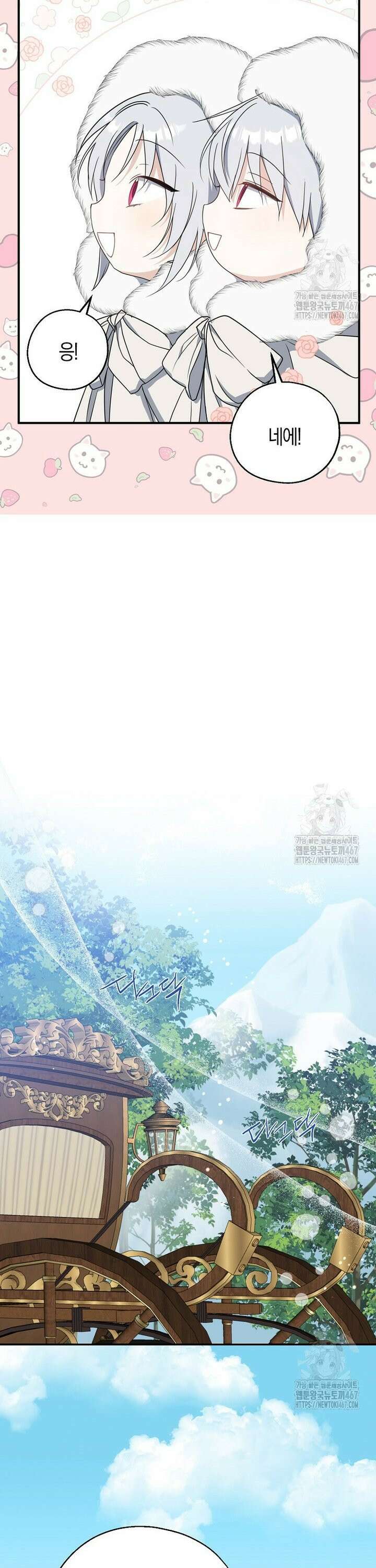 아 하세요, 금수저 들어갑니다 124화 6