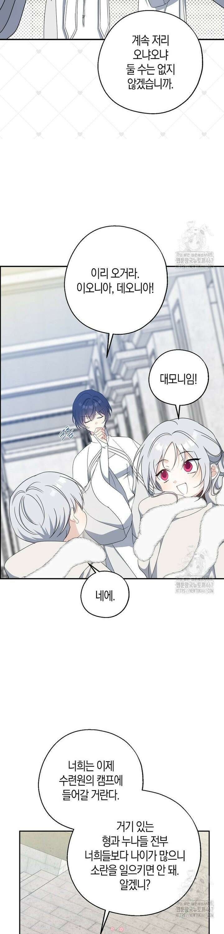 아 하세요, 금수저 들어갑니다 124화 8