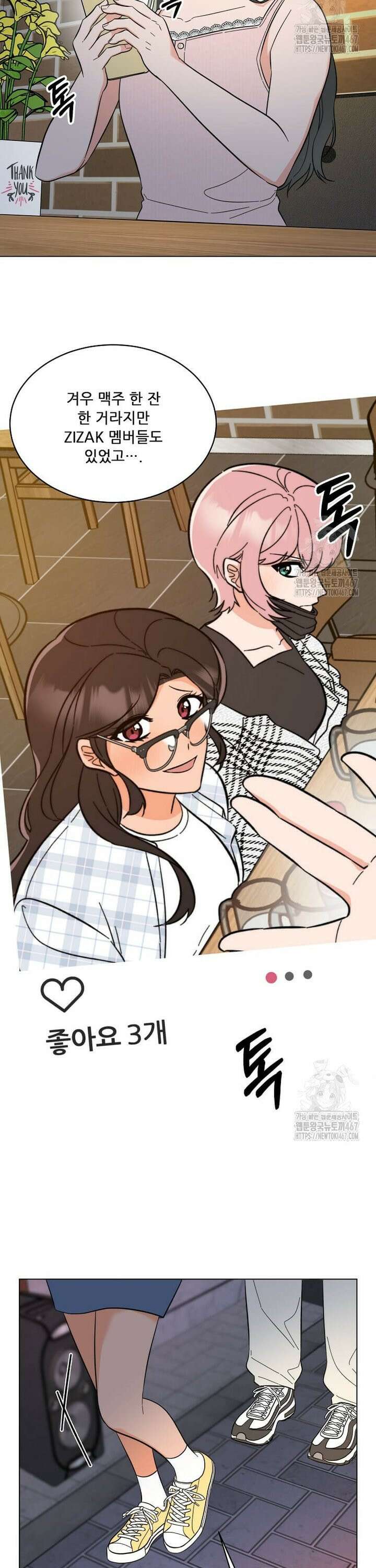 1년차 만렙 매니저 141화 2