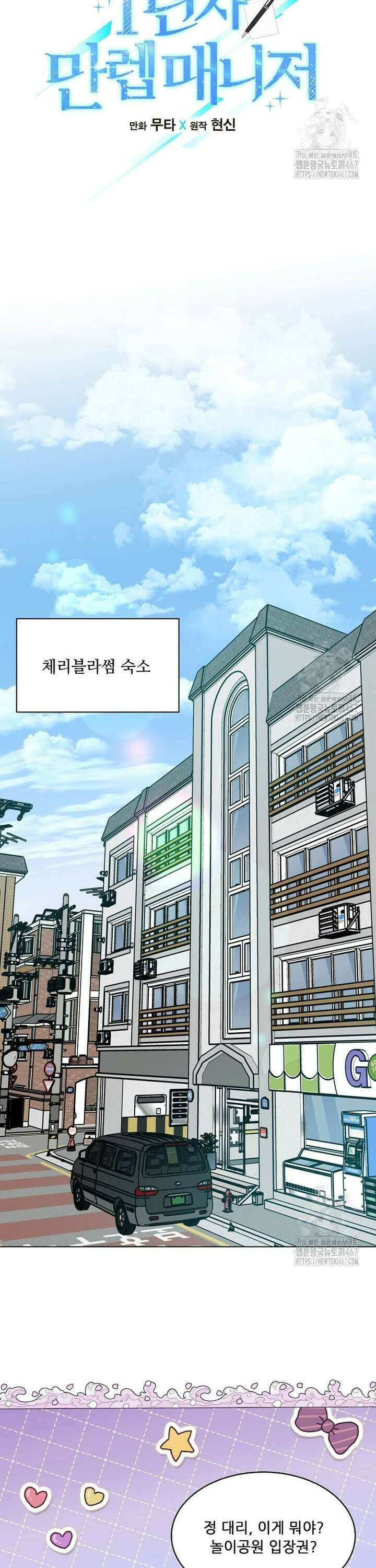 1년차 만렙 매니저 141화 4