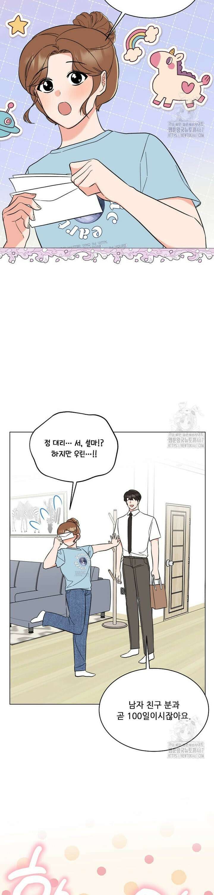 1년차 만렙 매니저 141화 5