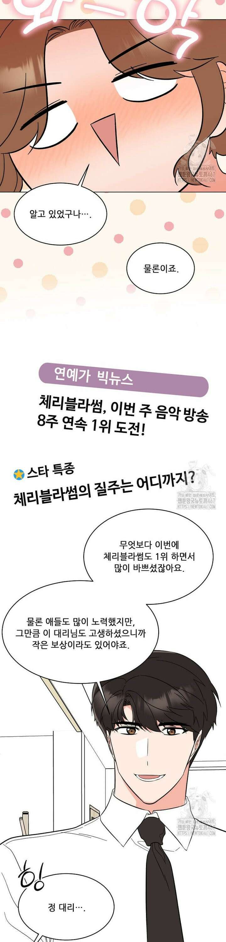 1년차 만렙 매니저 141화 6