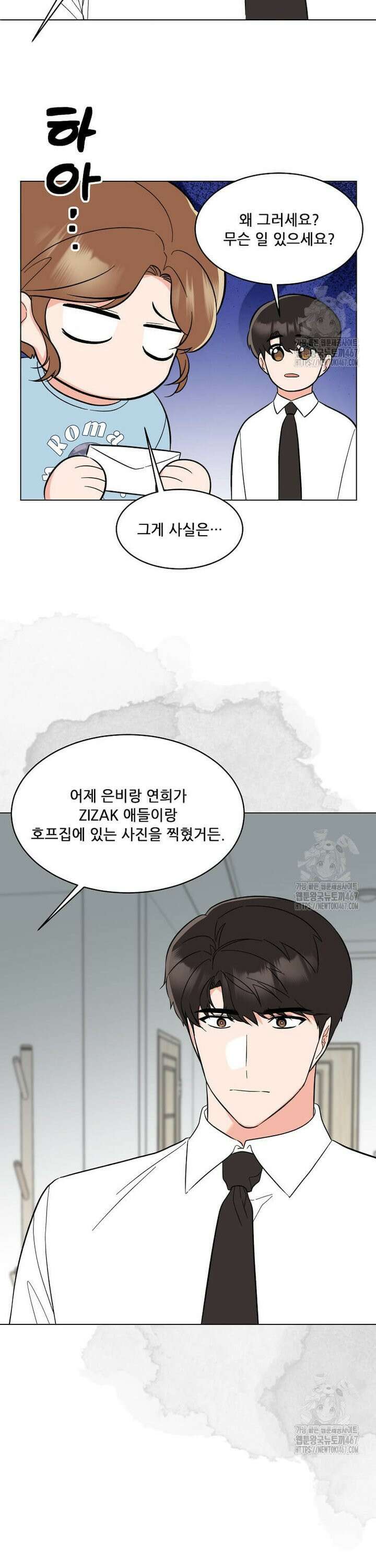 1년차 만렙 매니저 141화 7