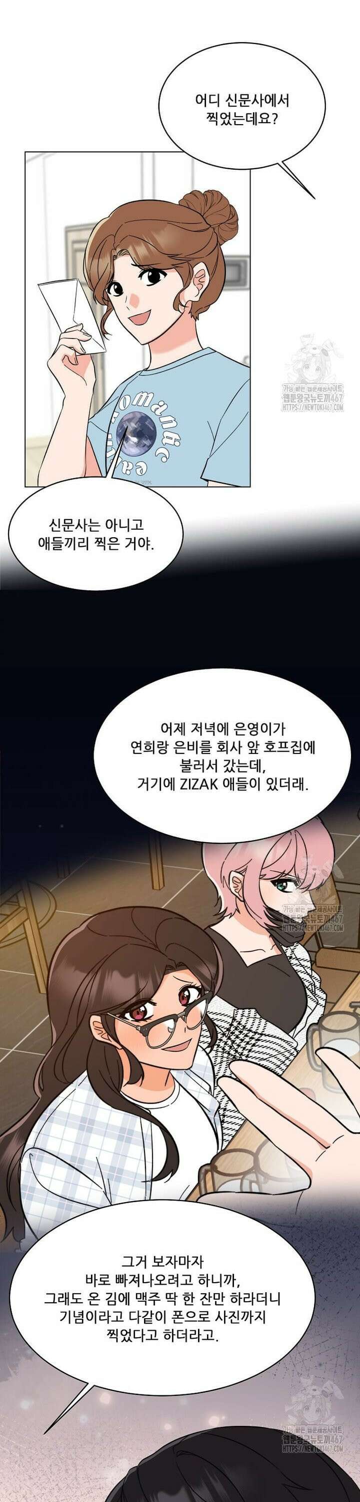 1년차 만렙 매니저 141화 8