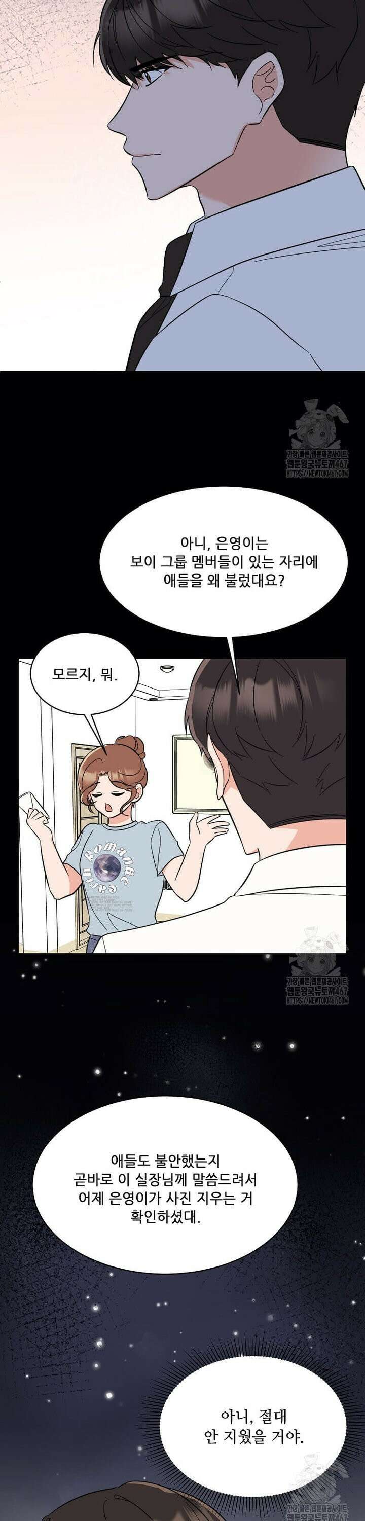 1년차 만렙 매니저 141화 9