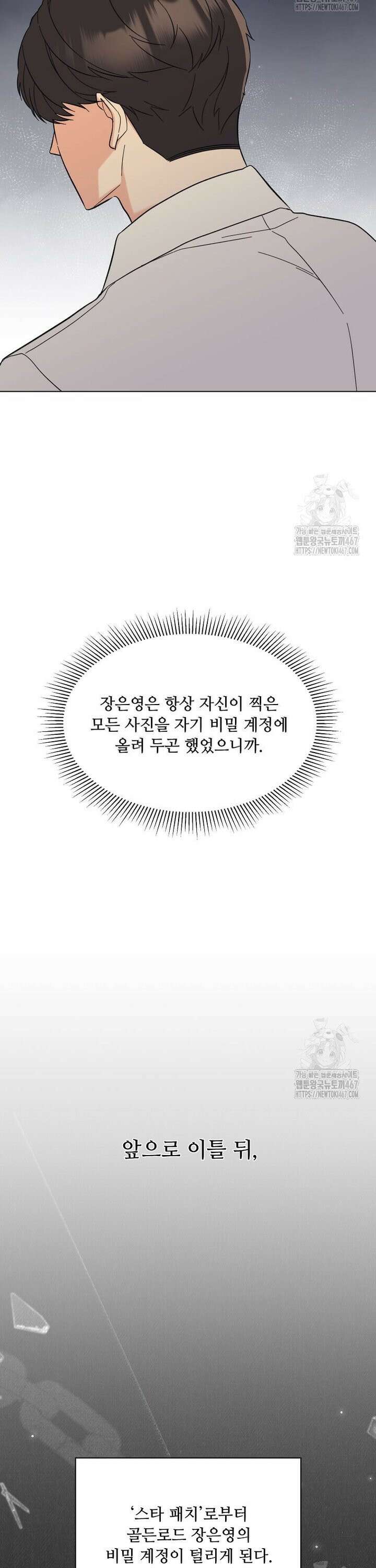 1년차 만렙 매니저 141화 10