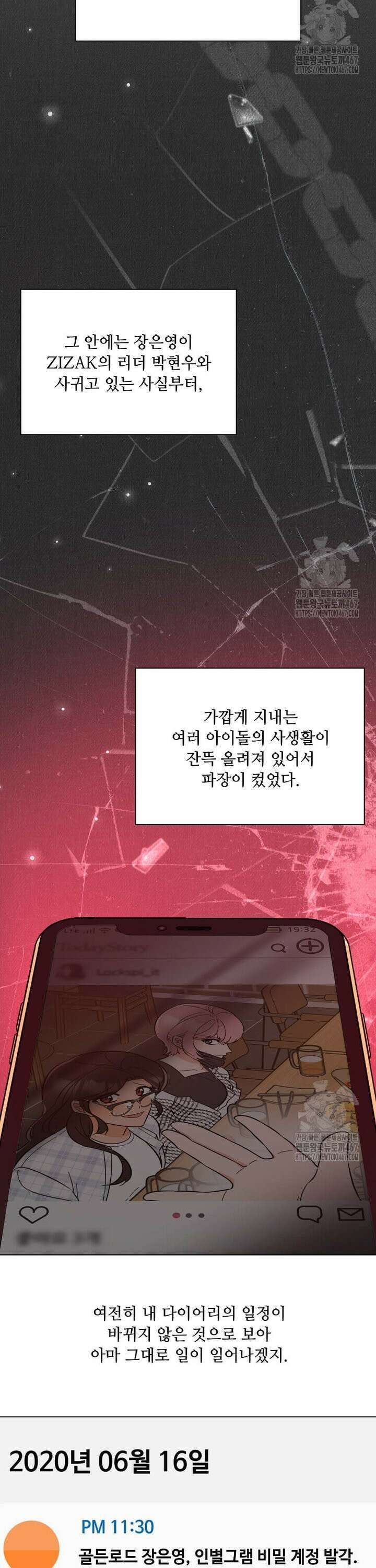 1년차 만렙 매니저 141화 11