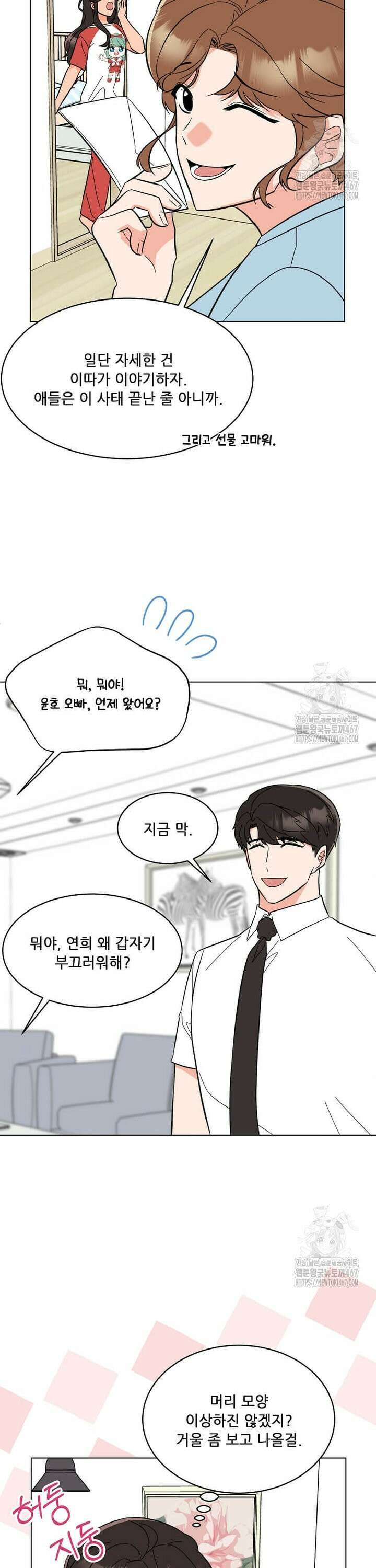 1년차 만렙 매니저 141화 13