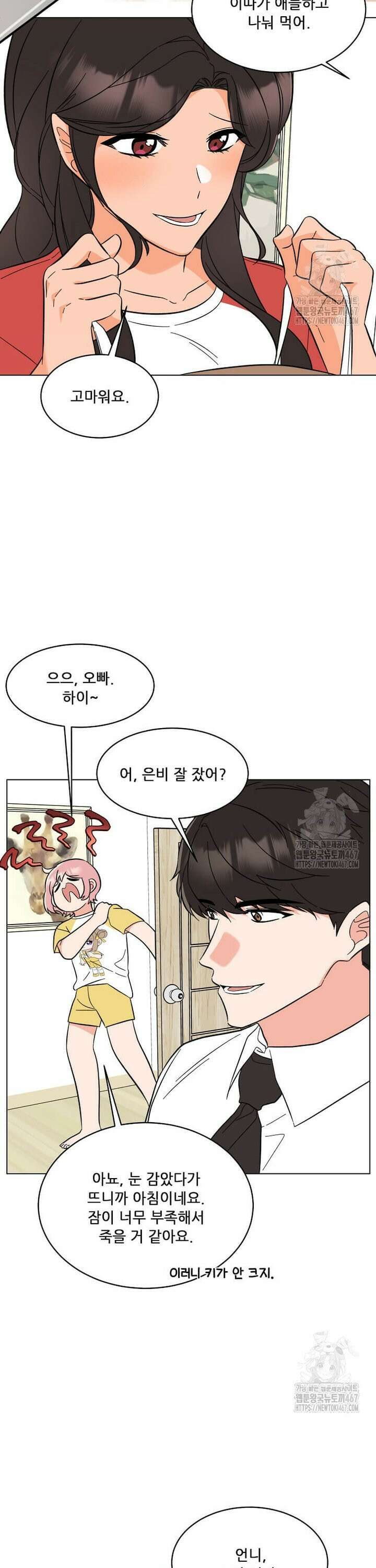 1년차 만렙 매니저 141화 15
