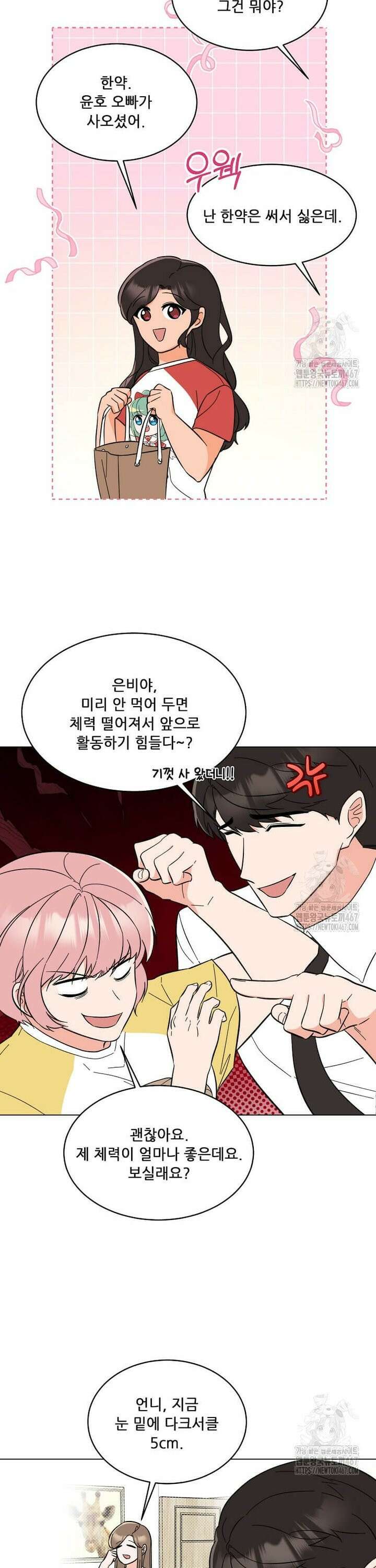 1년차 만렙 매니저 141화 16