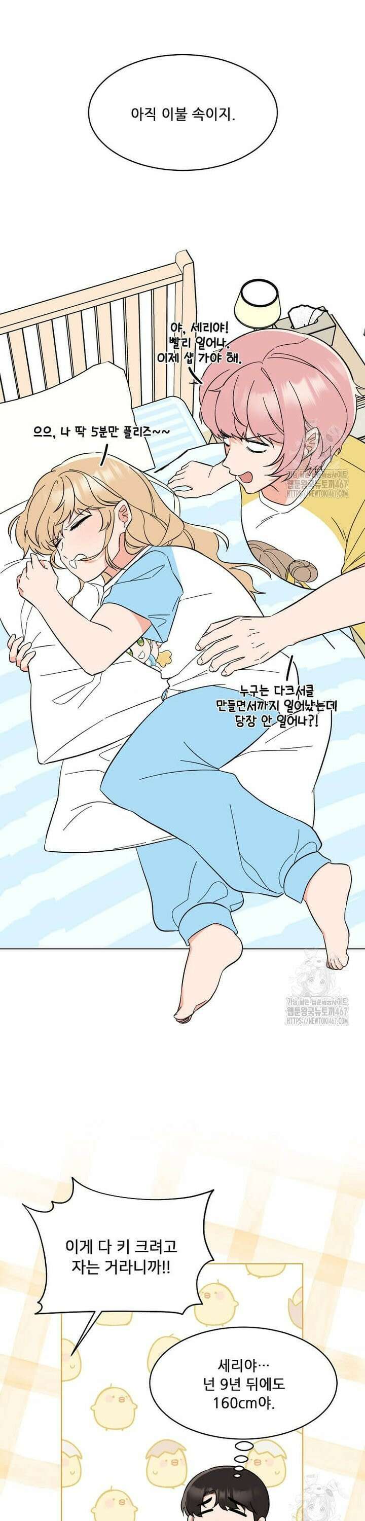 1년차 만렙 매니저 141화 18