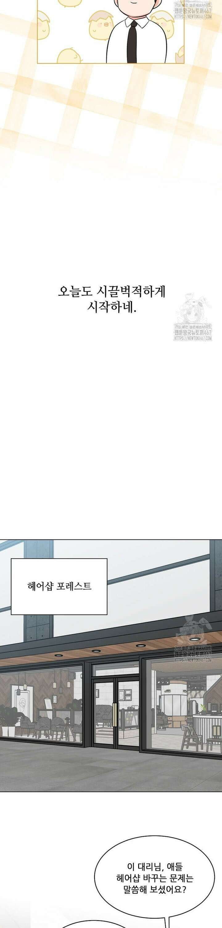 1년차 만렙 매니저 141화 19