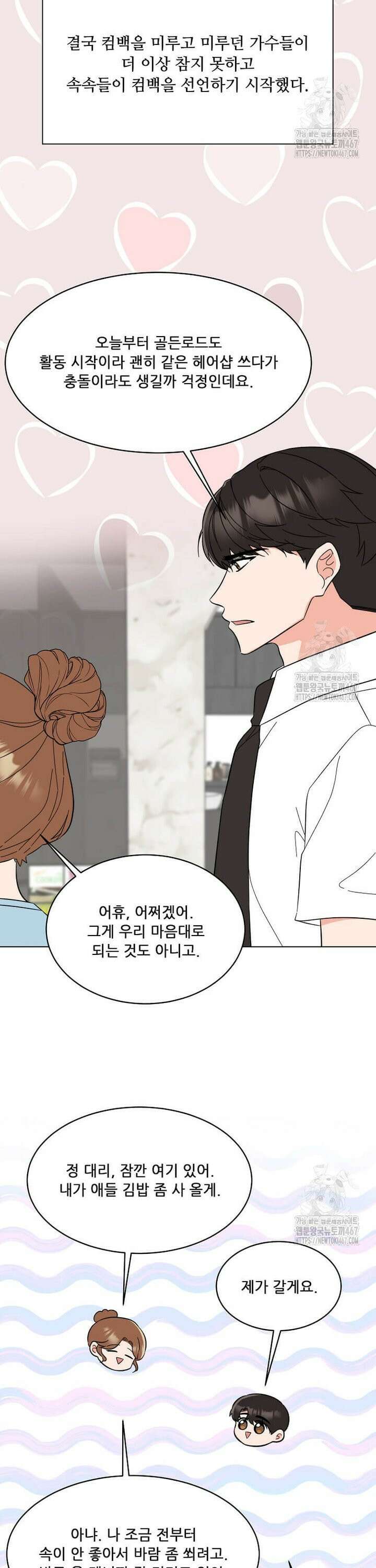 1년차 만렙 매니저 141화 21