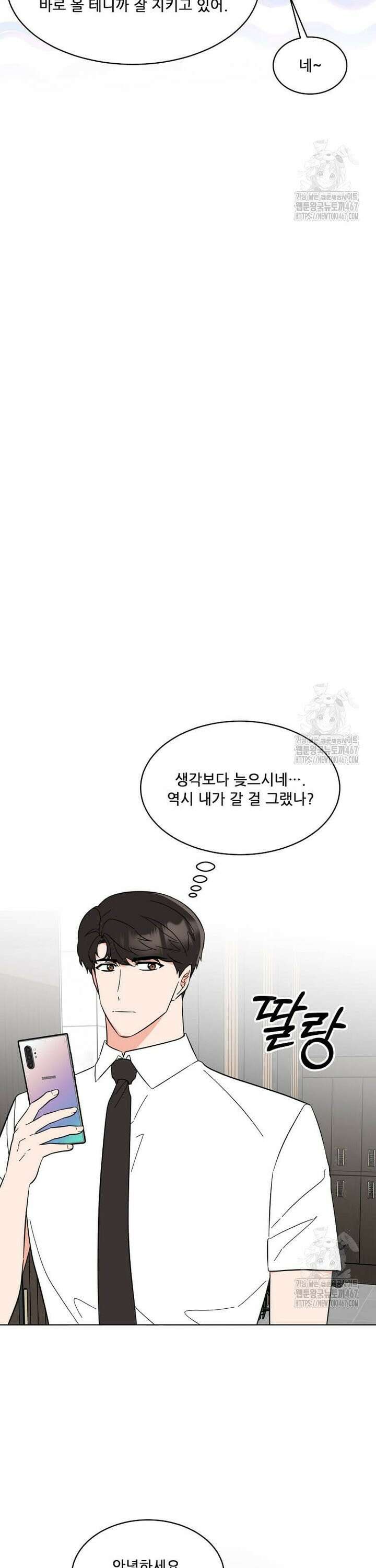 1년차 만렙 매니저 141화 22