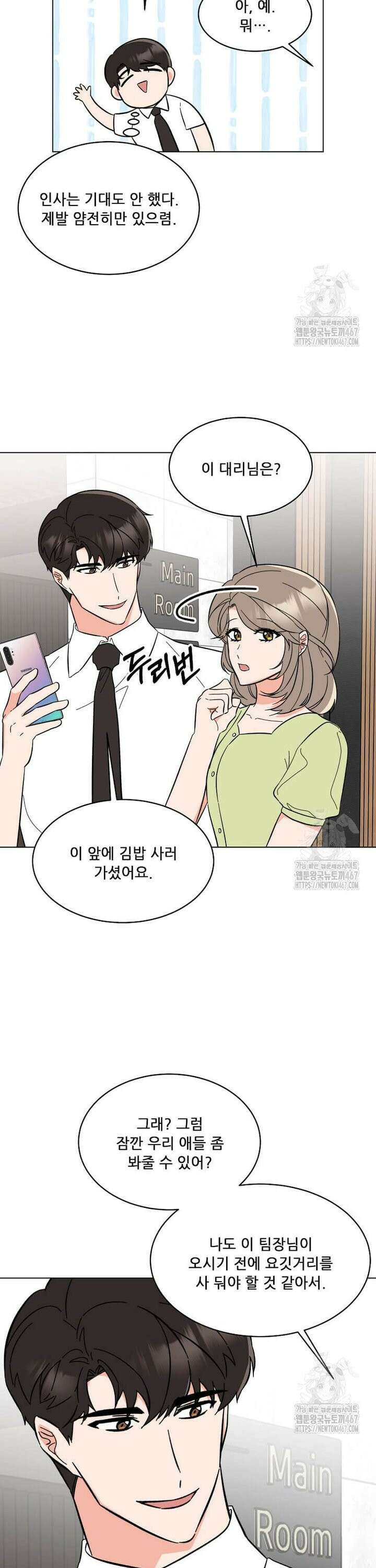 1년차 만렙 매니저 141화 24