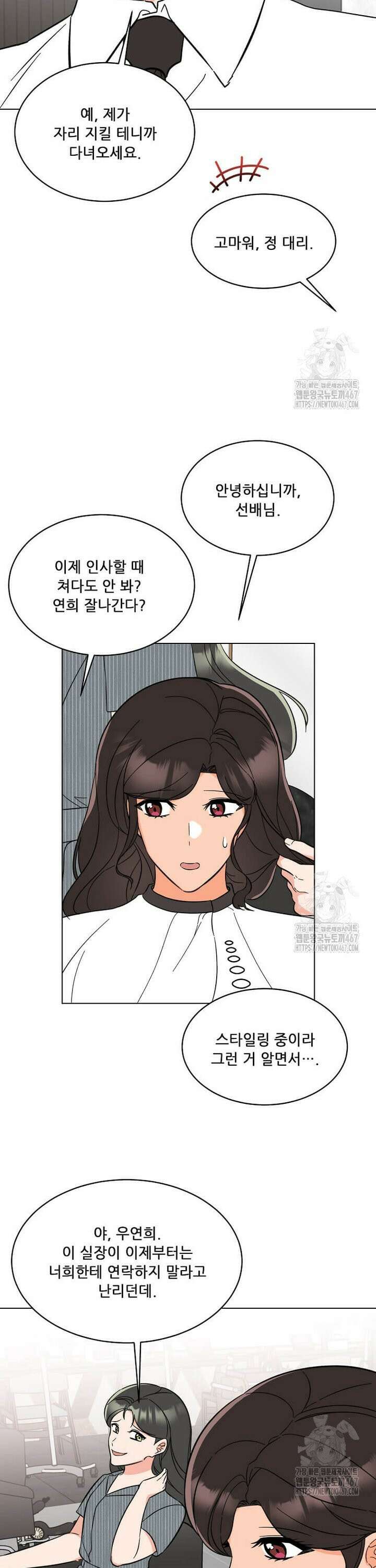 1년차 만렙 매니저 141화 25