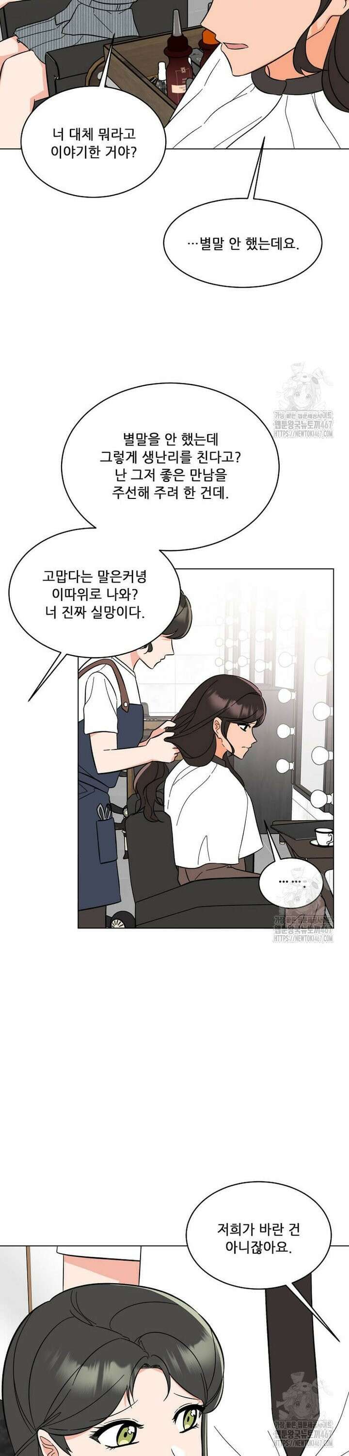 1년차 만렙 매니저 141화 26