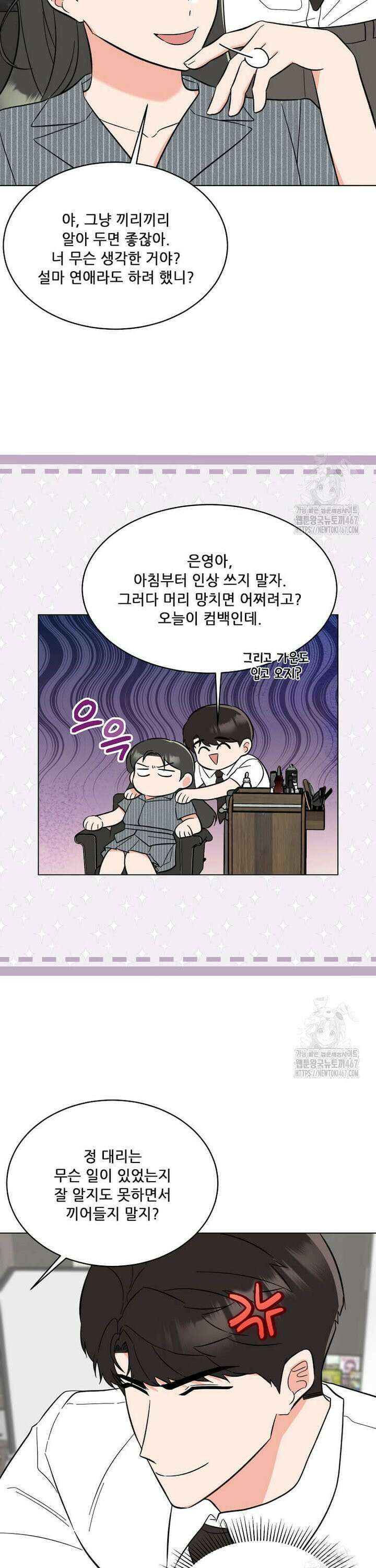 1년차 만렙 매니저 141화 27