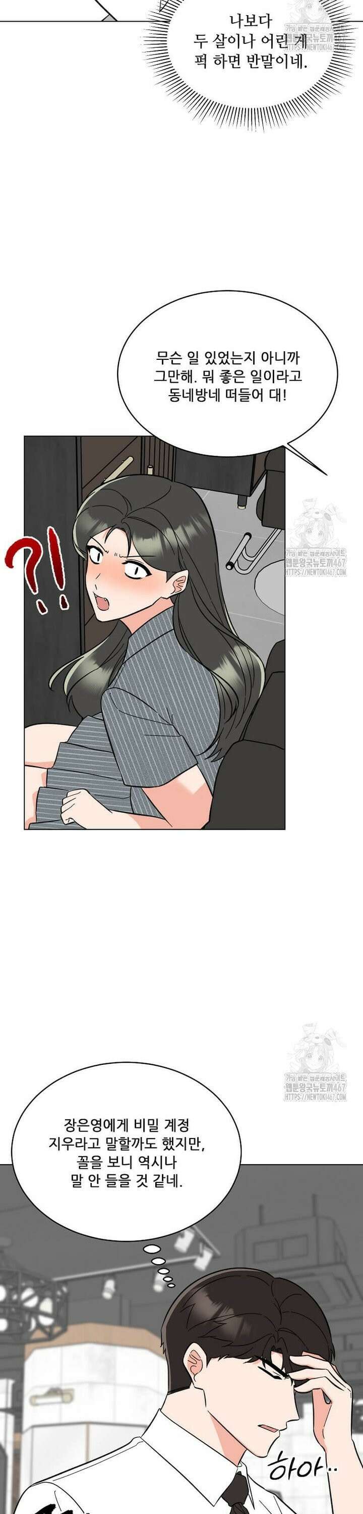 1년차 만렙 매니저 141화 28