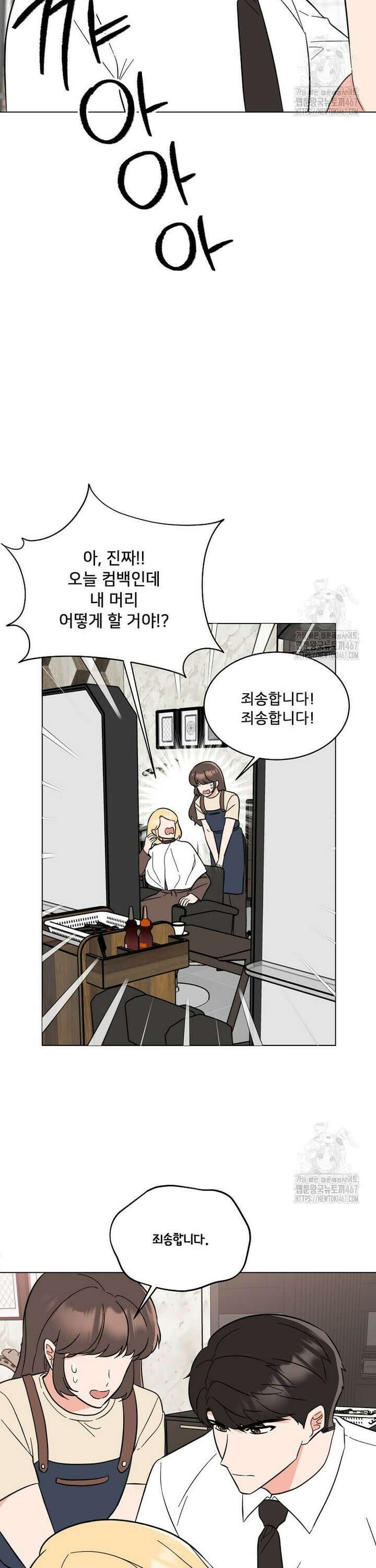 1년차 만렙 매니저 141화 29