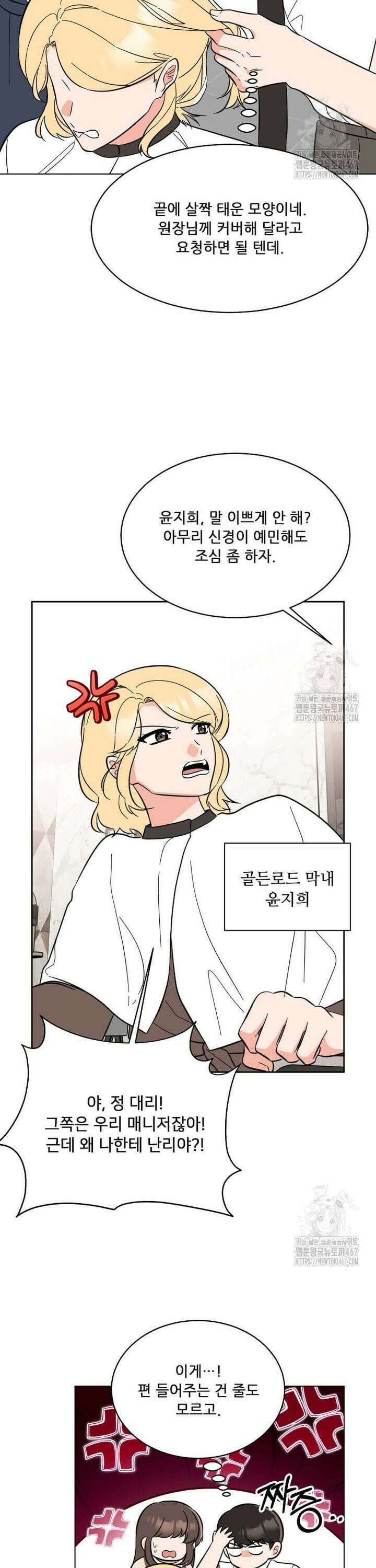 1년차 만렙 매니저 141화 30