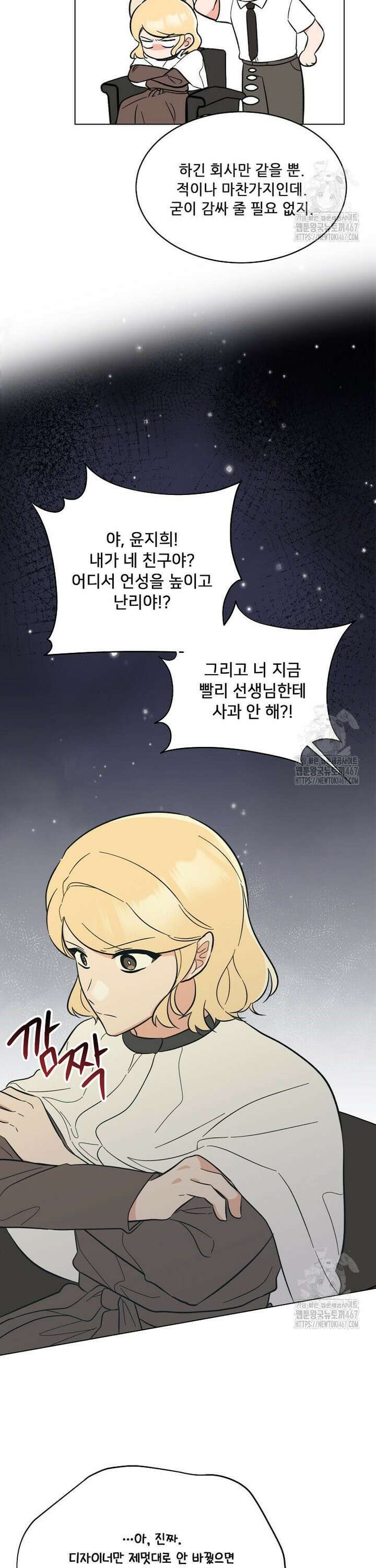 1년차 만렙 매니저 141화 31
