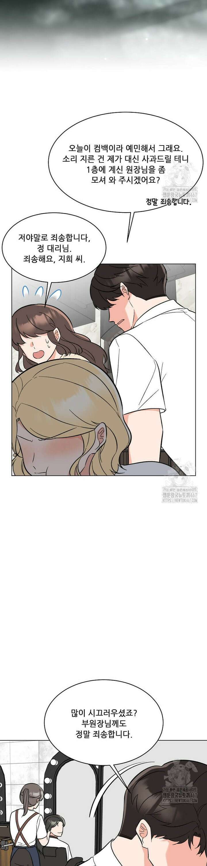 1년차 만렙 매니저 141화 33