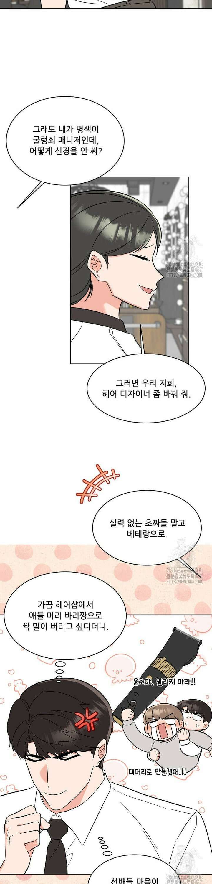 1년차 만렙 매니저 141화 35
