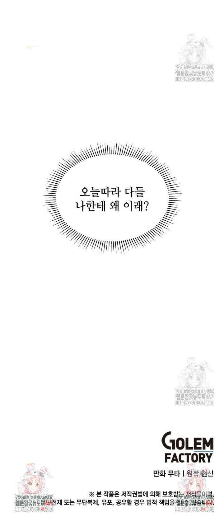 1년차 만렙 매니저 141화 38